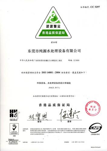 ISO14001-2004中文證書(shū)