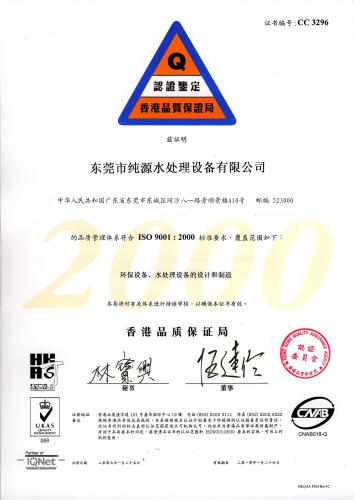 ISO9001-2000中文證書(shū)